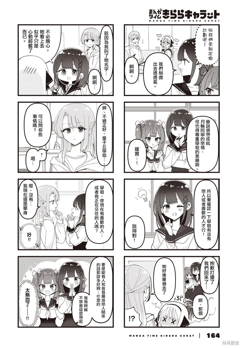 保健室的門鎖一下啊,第05話,第4张