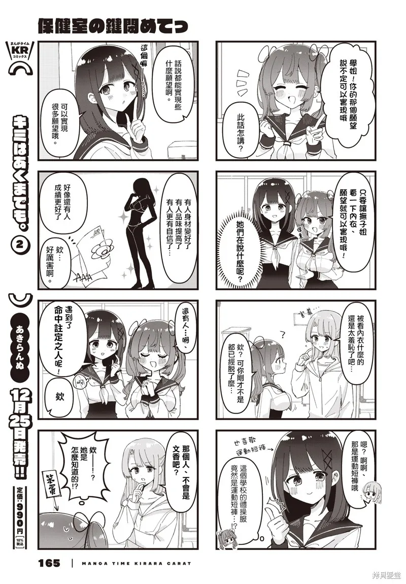 保健室的門鎖一下啊,第05話,第5张
