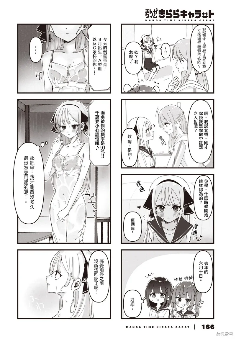 保健室的門鎖一下啊,第05話,第6张