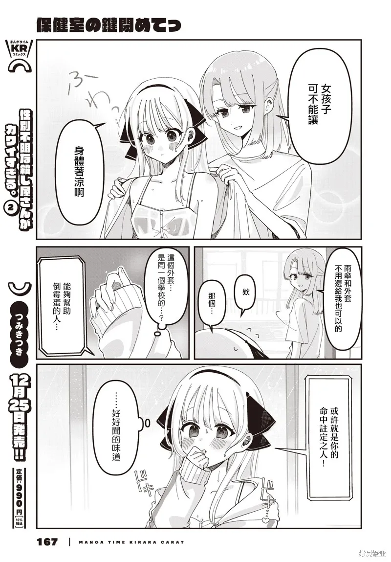 保健室的門鎖一下啊,第05話,第7张