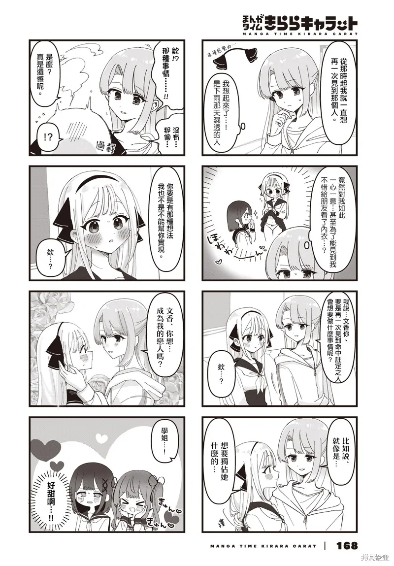 保健室的門鎖一下啊,第05話,第8张