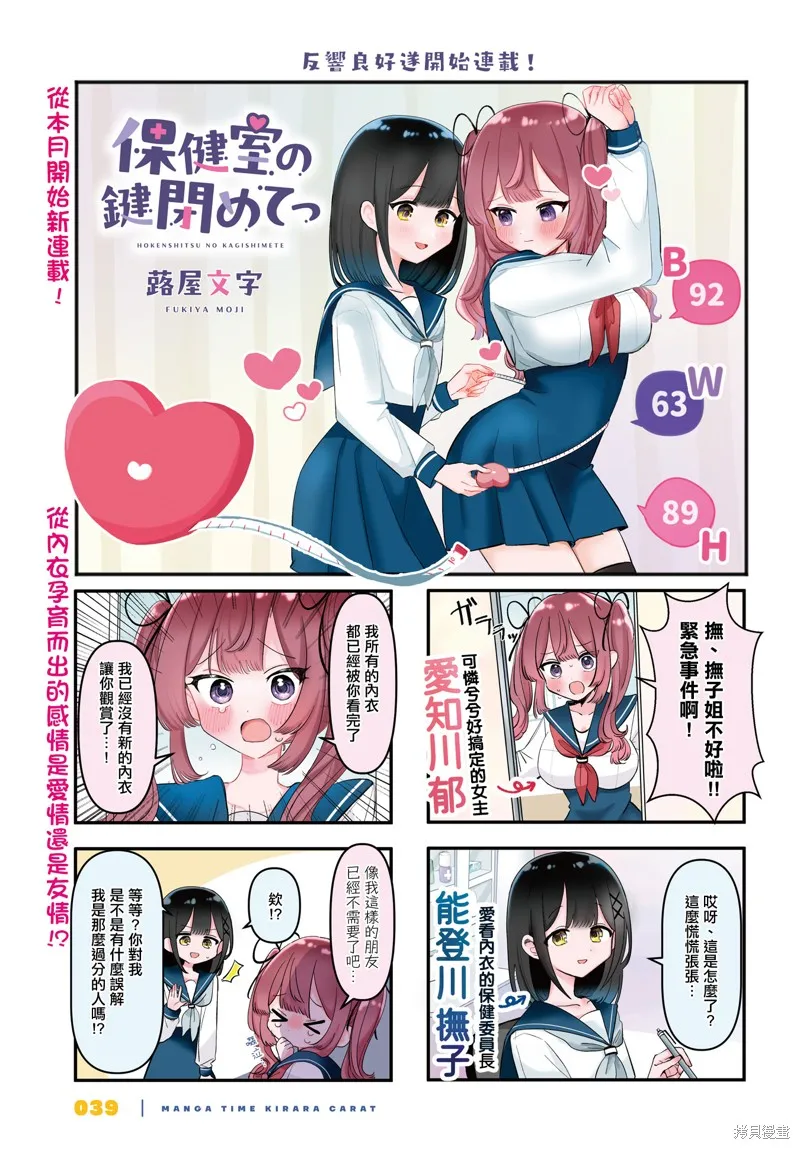 保健室的門鎖一下啊,第04話,第1张