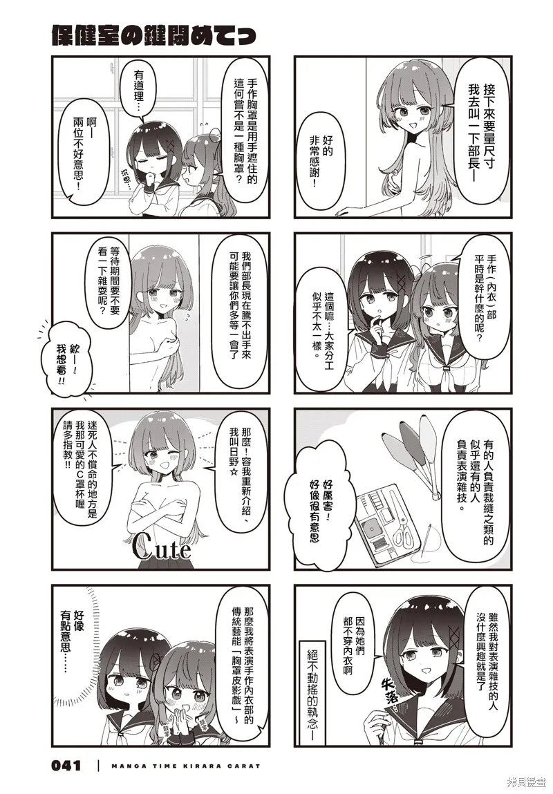 保健室的門鎖一下啊,第04話,第3张