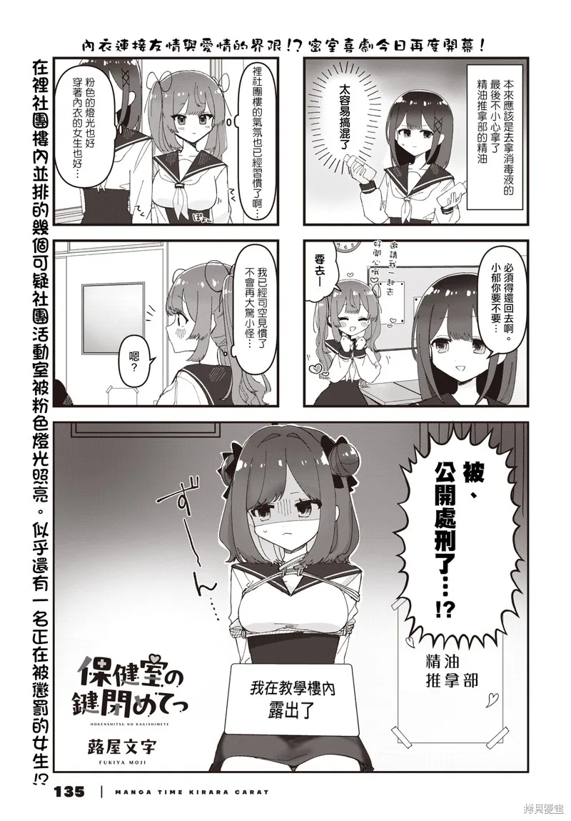 保健室的門鎖一下啊,第08話,第1张