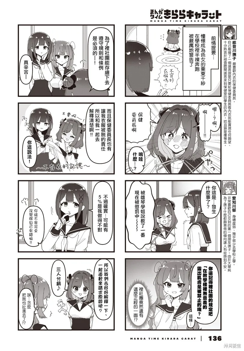 保健室的門鎖一下啊,第08話,第2张