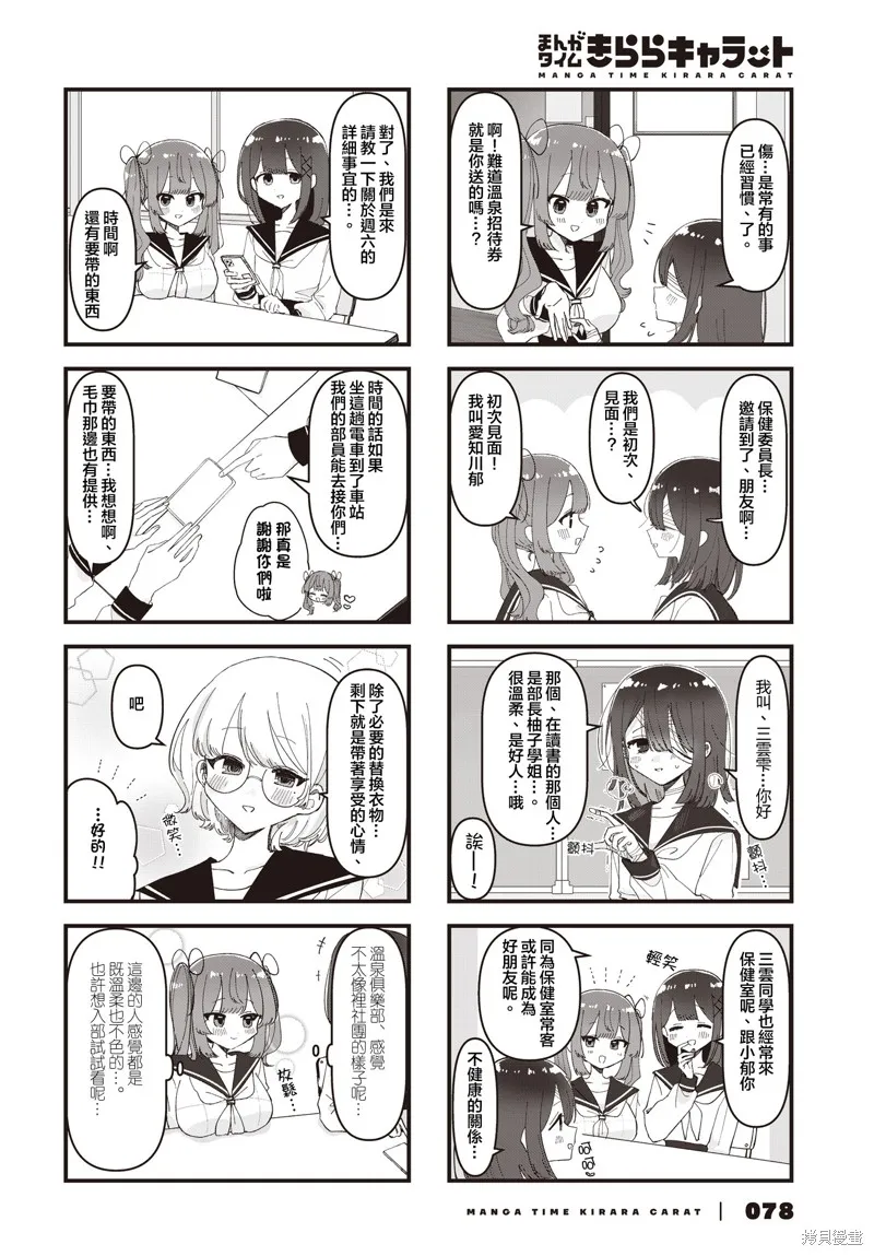 保健室的門鎖一下啊,第09話,第4张