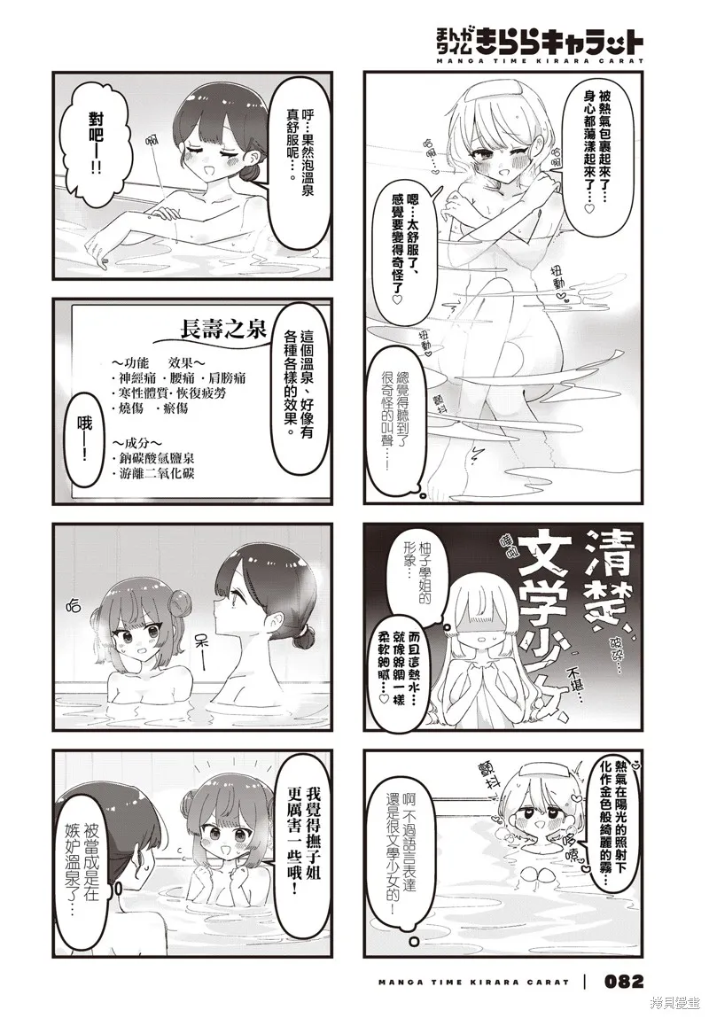 保健室的門鎖一下啊,第09話,第8张