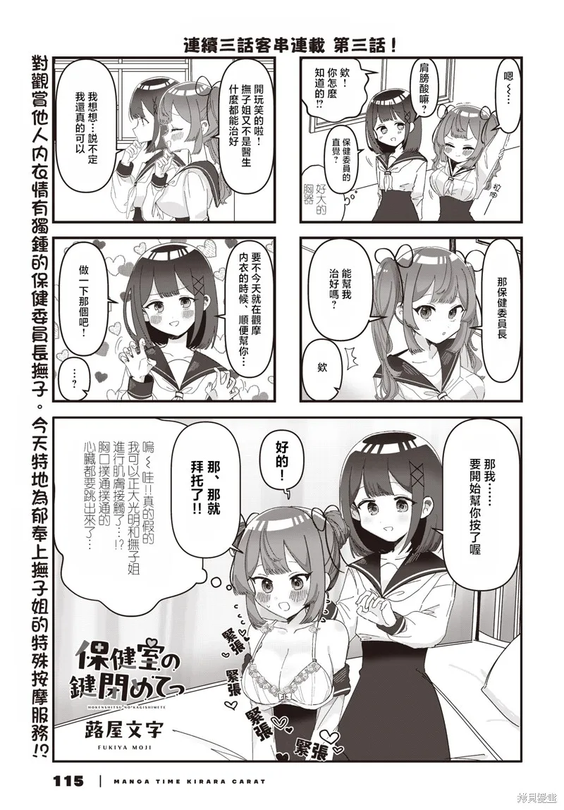 保健室的門鎖一下啊,第03話,第1张