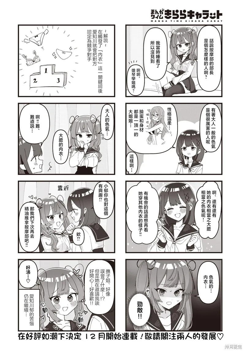 保健室的門鎖一下啊,第03話,第10张
