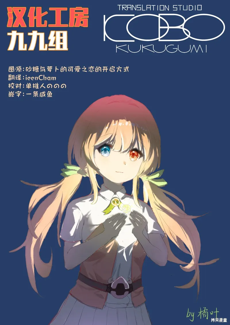保健室的門鎖一下啊,第03話,第12张