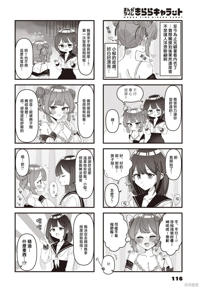 保健室的門鎖一下啊,第03話,第2张