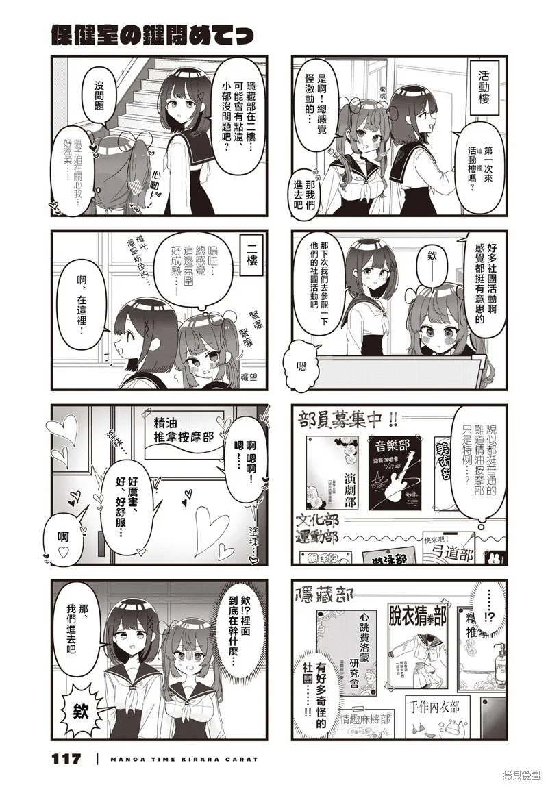 保健室的門鎖一下啊,第03話,第3张