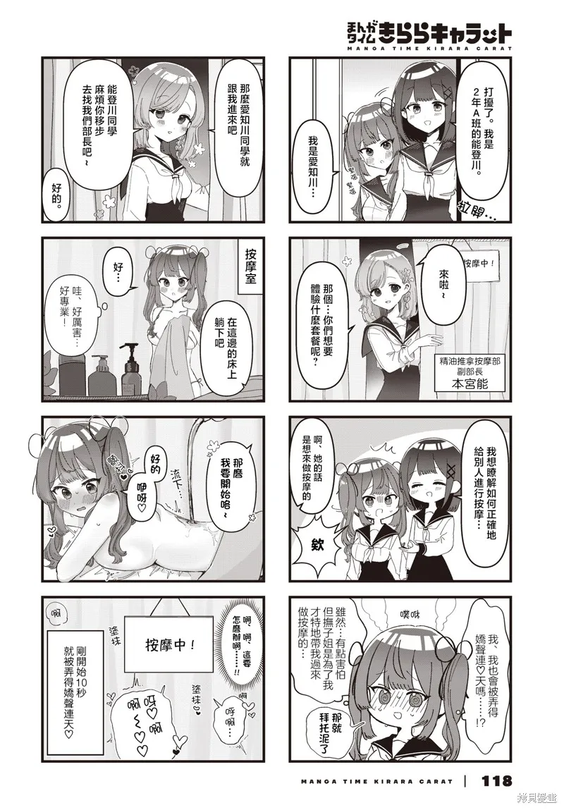 保健室的門鎖一下啊,第03話,第4张