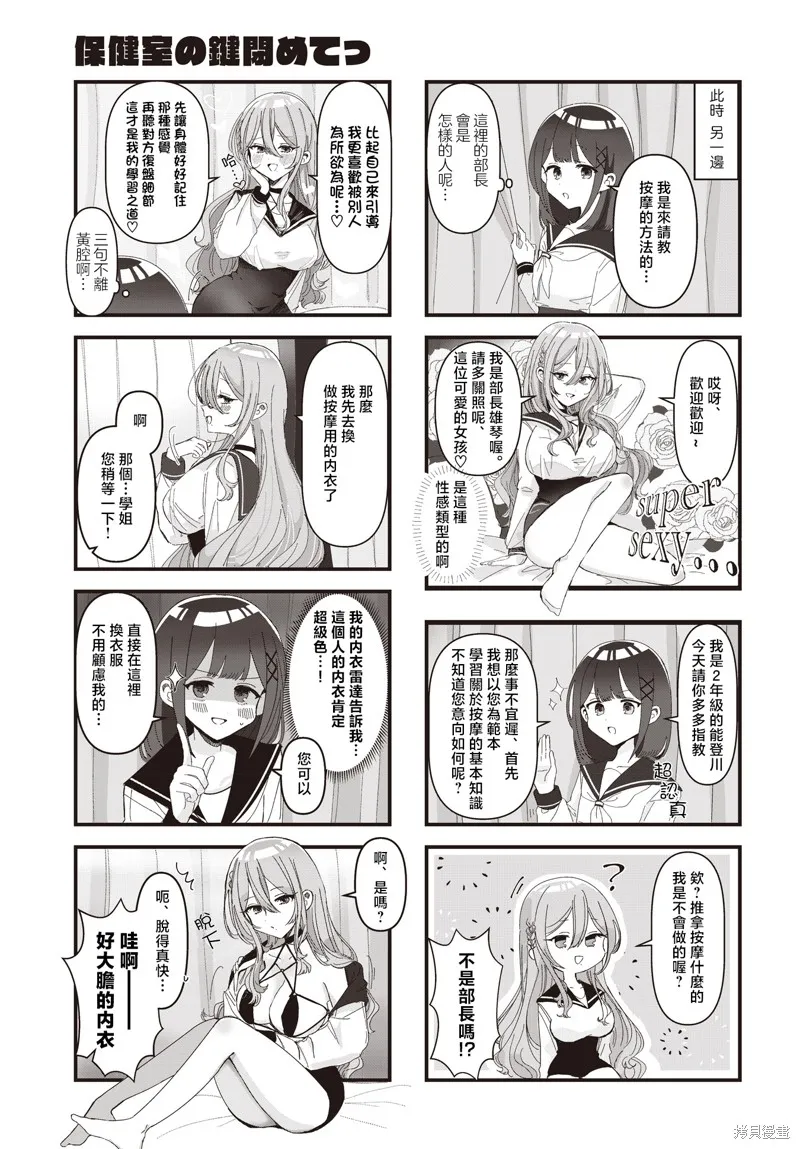 保健室的門鎖一下啊,第03話,第5张