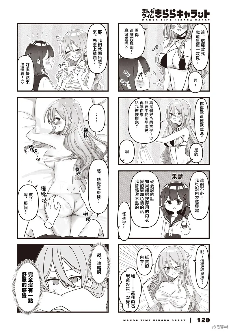 保健室的門鎖一下啊,第03話,第6张