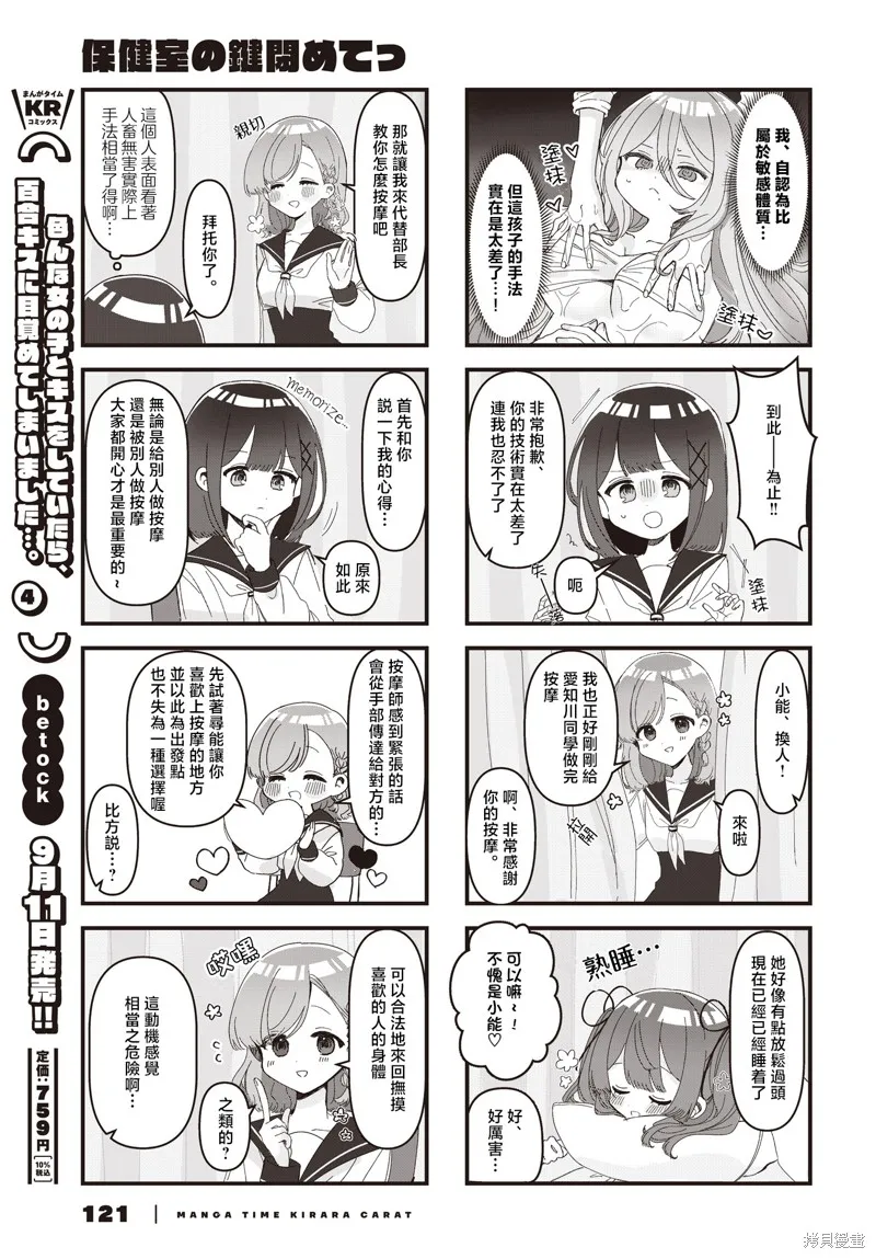 保健室的門鎖一下啊,第03話,第7张