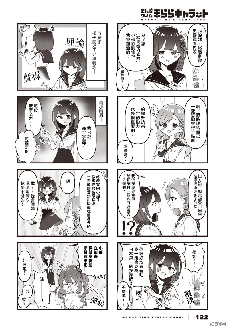 保健室的門鎖一下啊,第03話,第8张