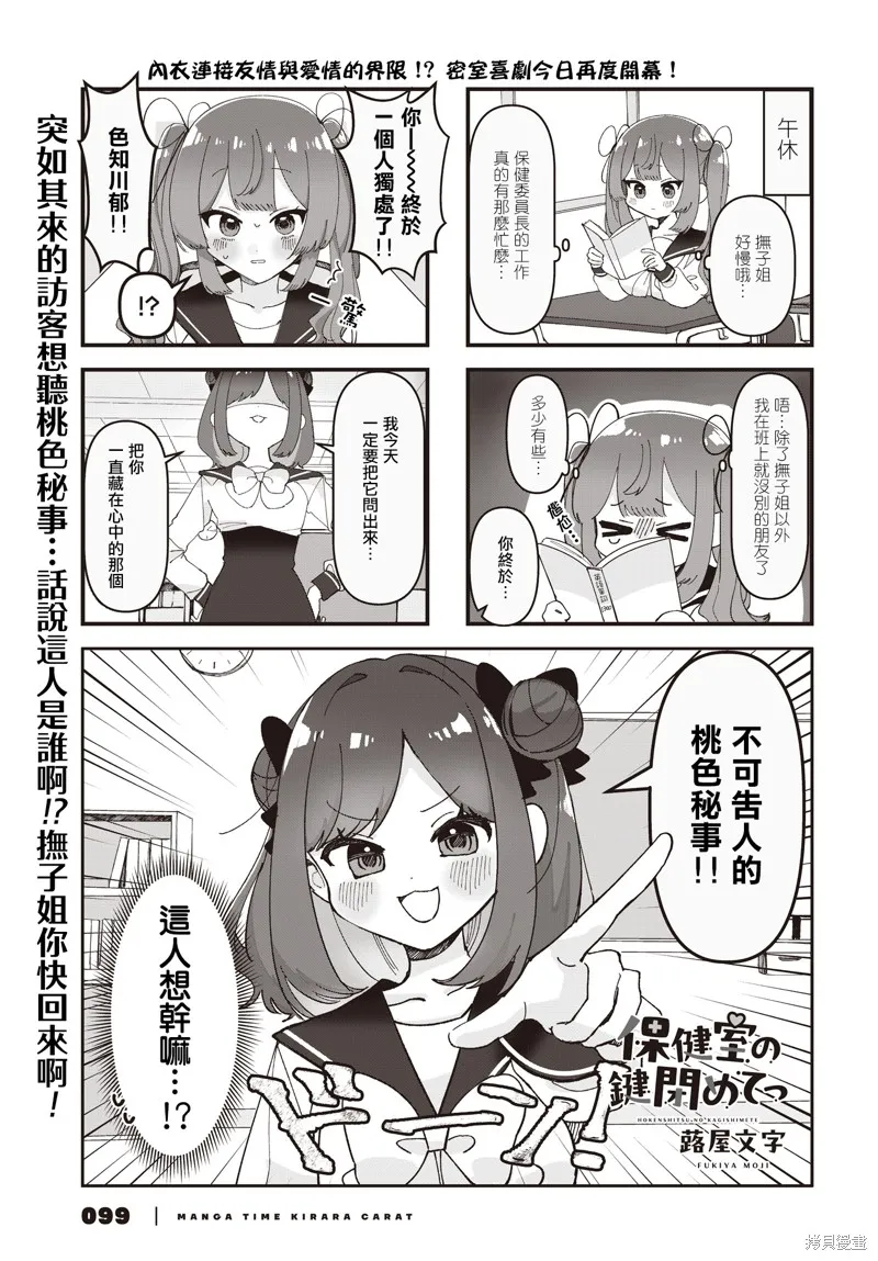 保健室的門鎖一下啊,第07話,第1张