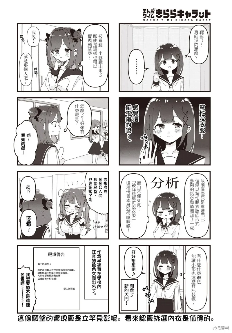 保健室的門鎖一下啊,第07話,第10张