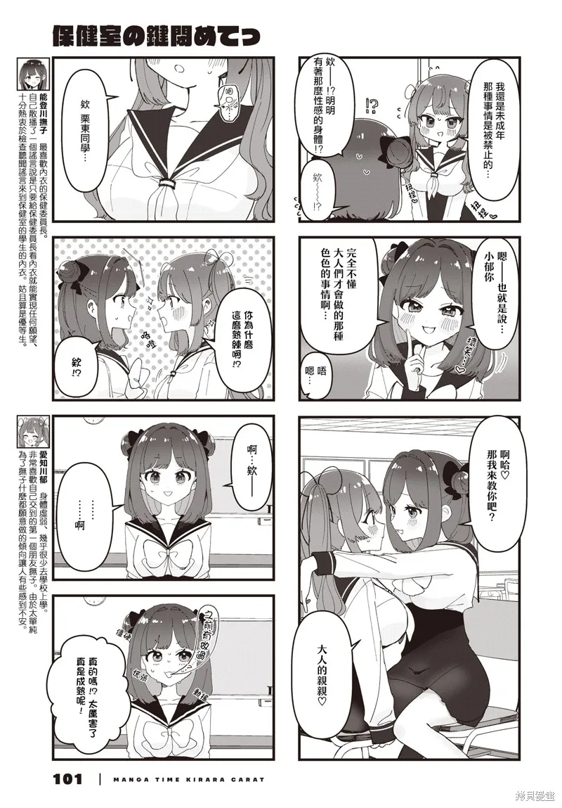 保健室的門鎖一下啊,第07話,第3张