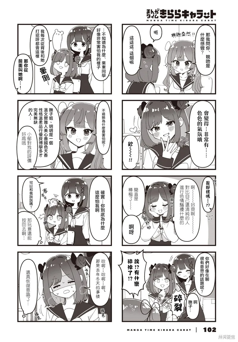 保健室的門鎖一下啊,第07話,第4张