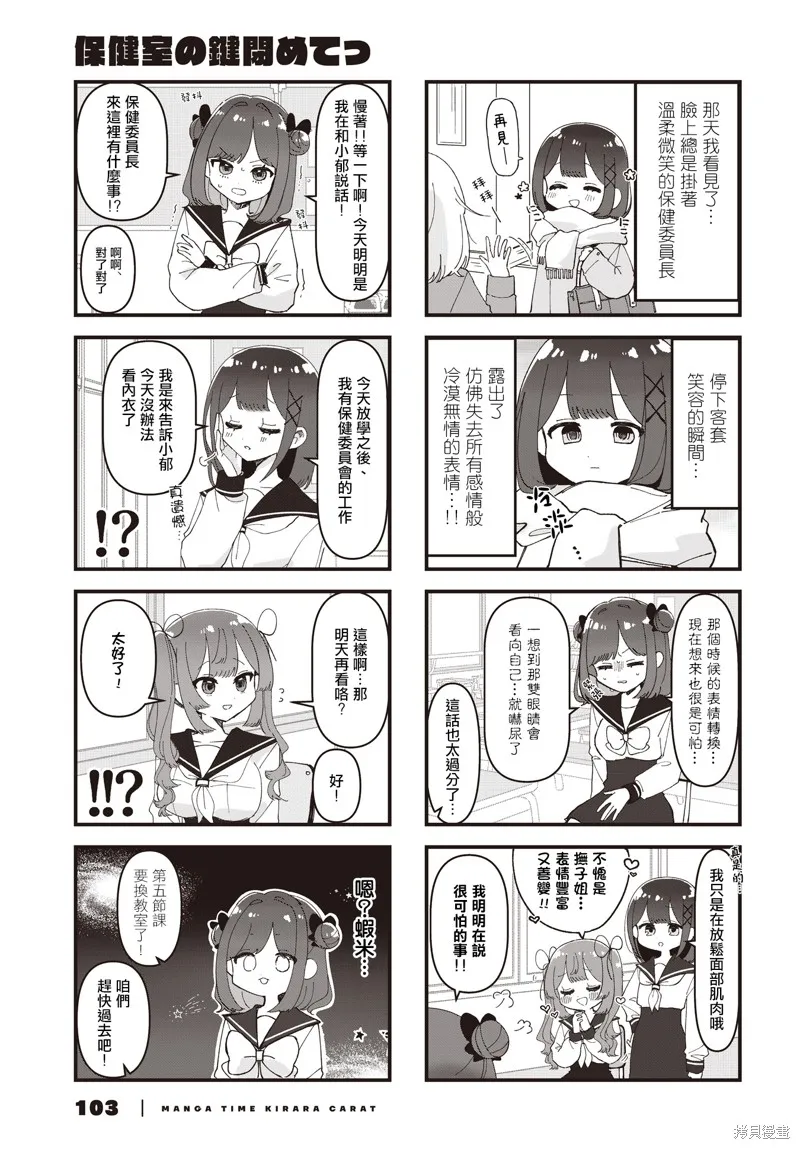 保健室的門鎖一下啊,第07話,第5张