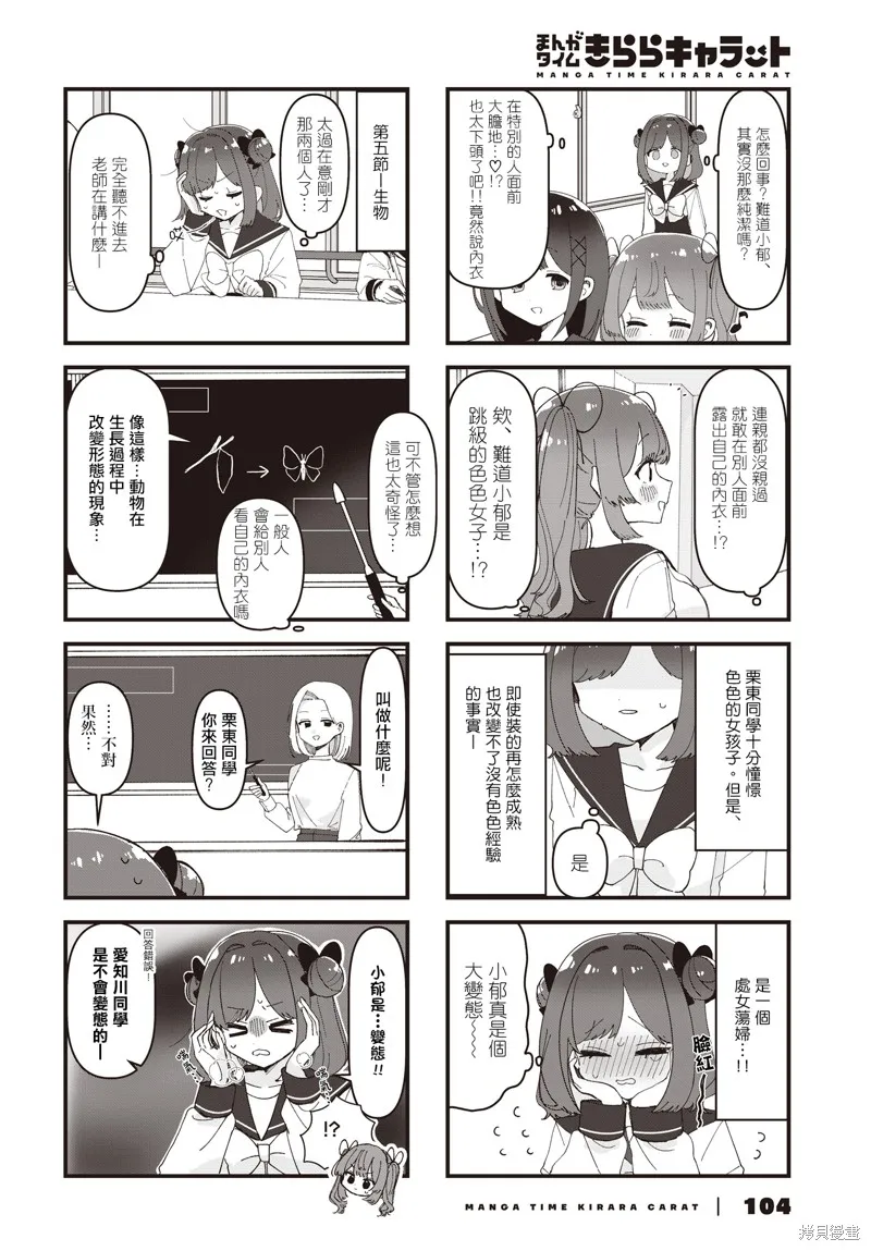 保健室的門鎖一下啊,第07話,第6张