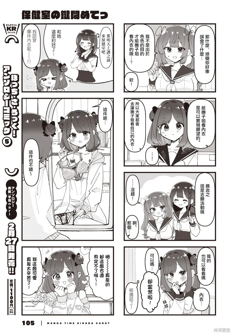保健室的門鎖一下啊,第07話,第7张