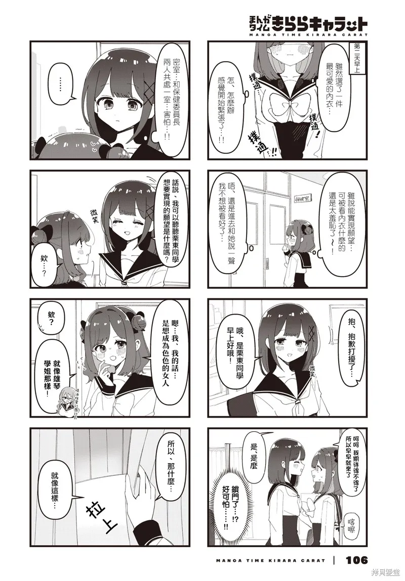 保健室的門鎖一下啊,第07話,第8张