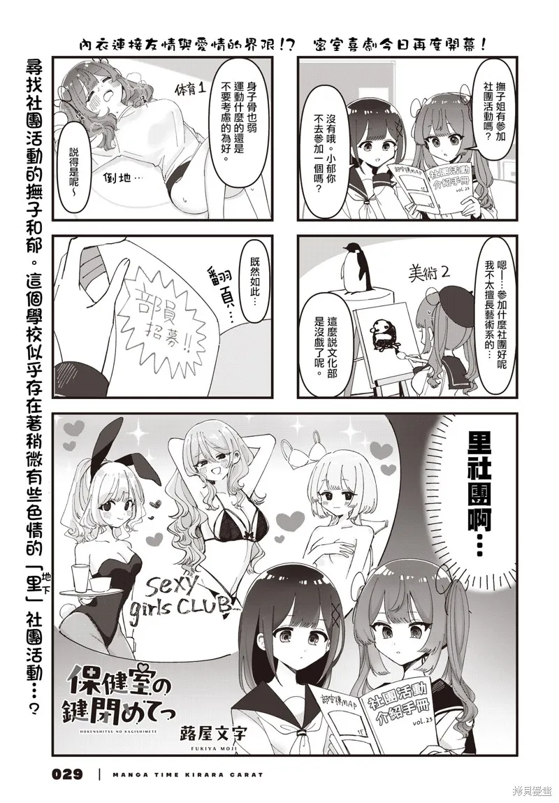 保健室的門鎖一下啊,第06話,第1张