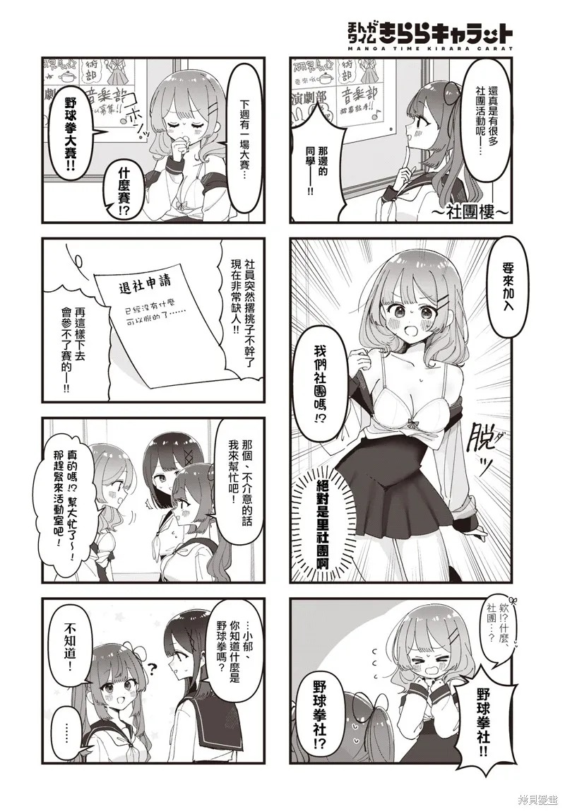 保健室的門鎖一下啊,第06話,第2张