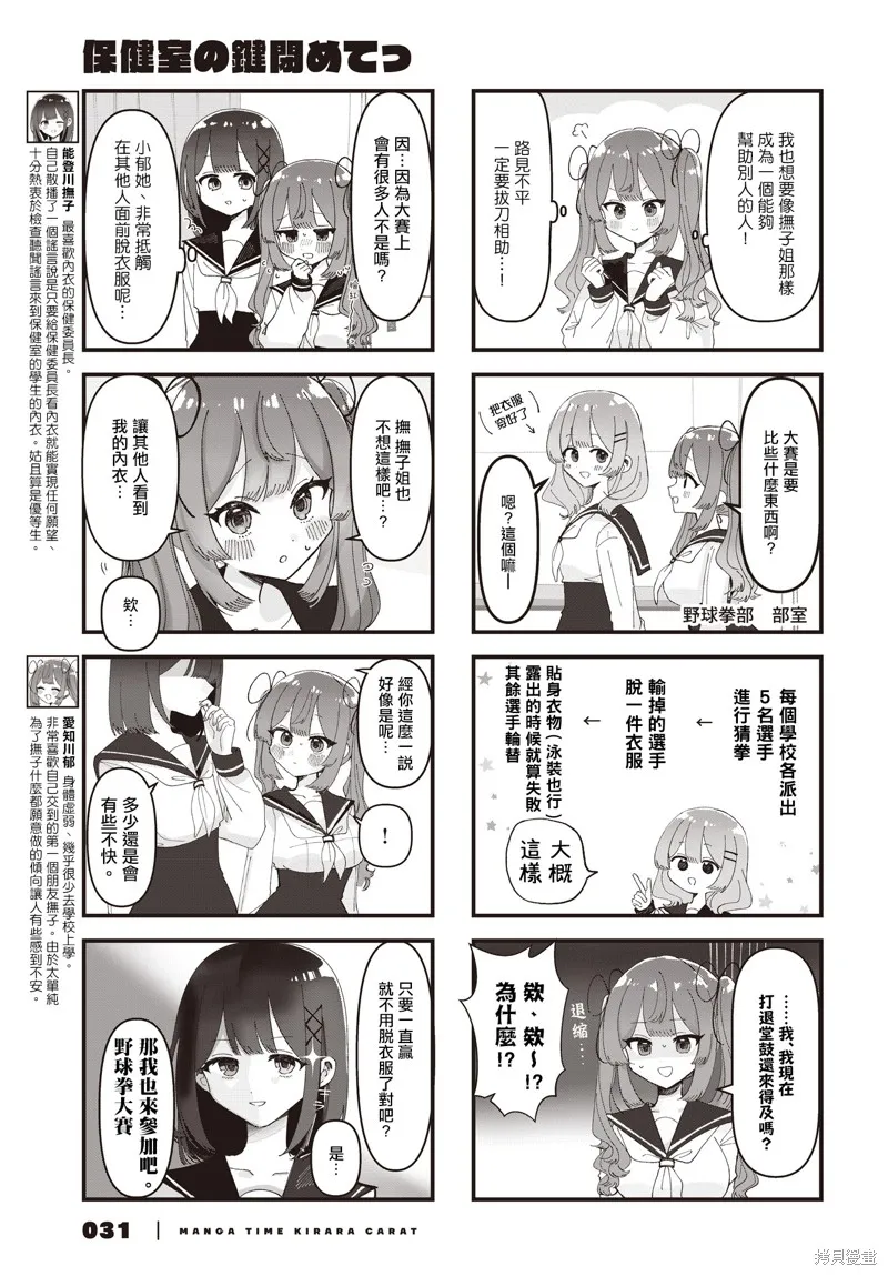 保健室的門鎖一下啊,第06話,第3张