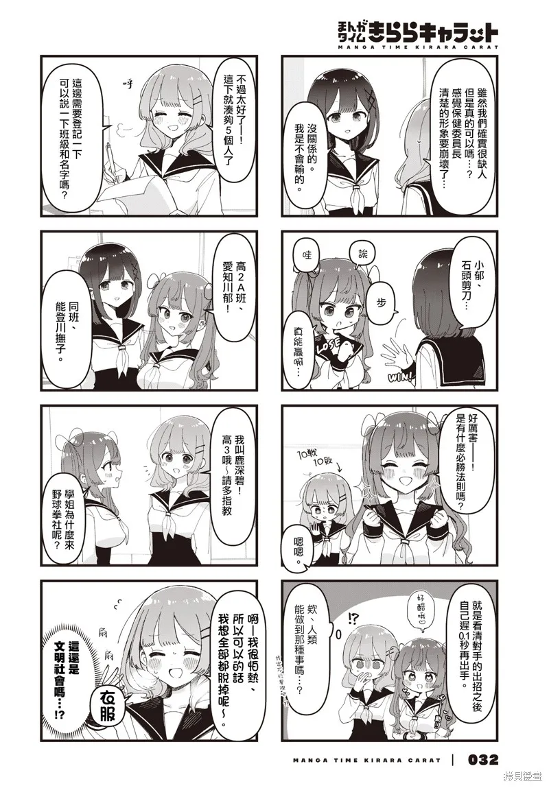 保健室的門鎖一下啊,第06話,第4张