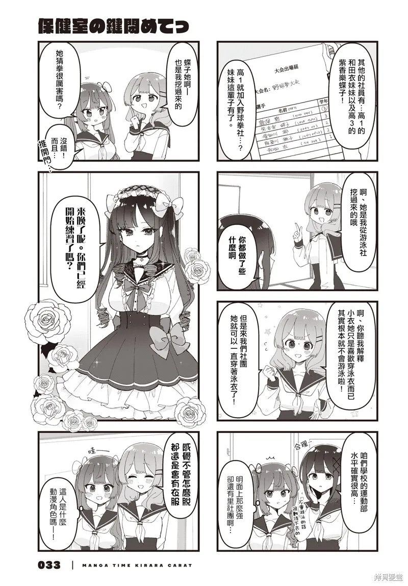 保健室的門鎖一下啊,第06話,第5张