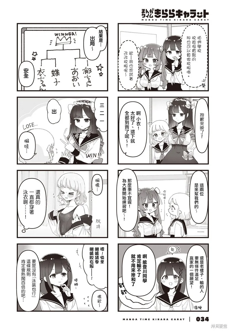 保健室的門鎖一下啊,第06話,第6张