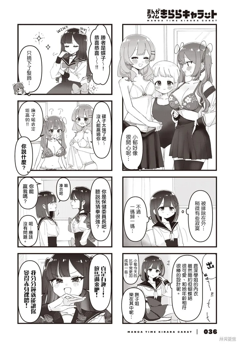 保健室的門鎖一下啊,第06話,第8张