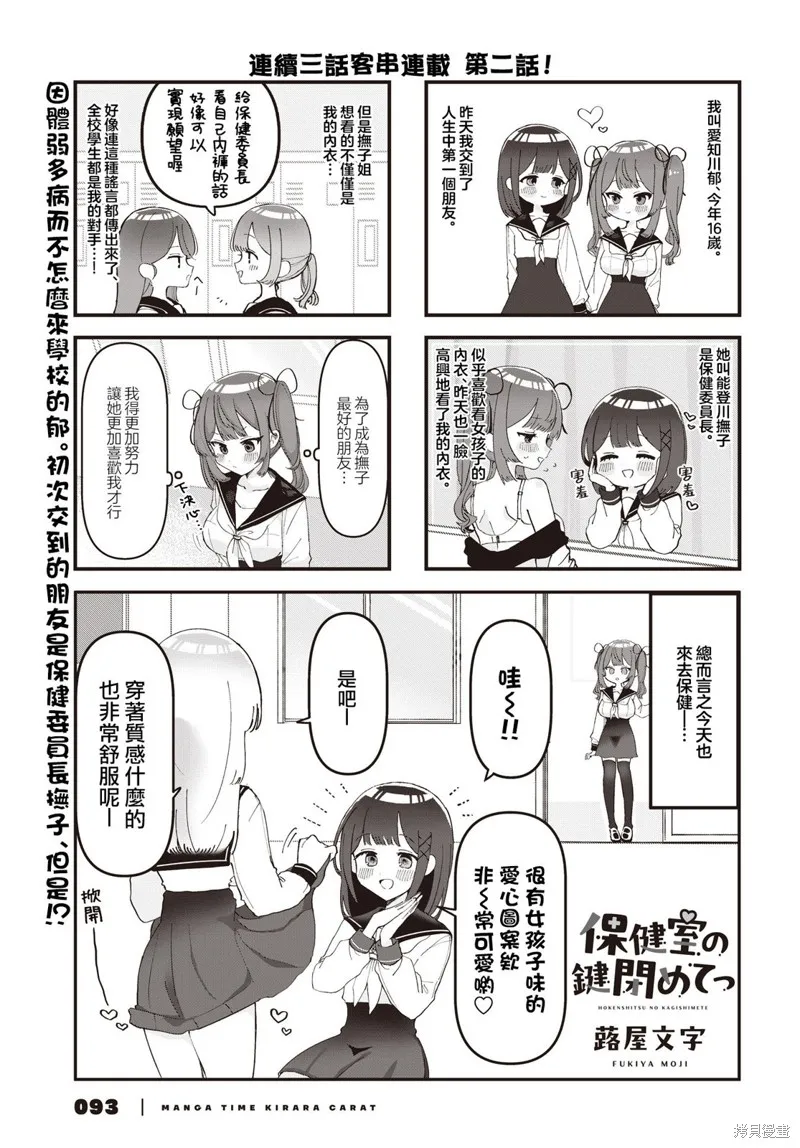 保健室的門鎖一下啊,第02話,第1张