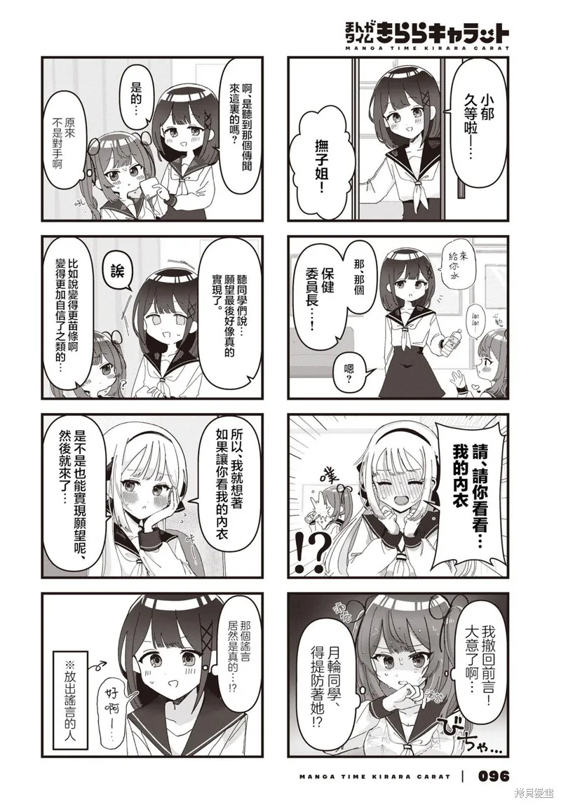保健室的門鎖一下啊,第02話,第4张
