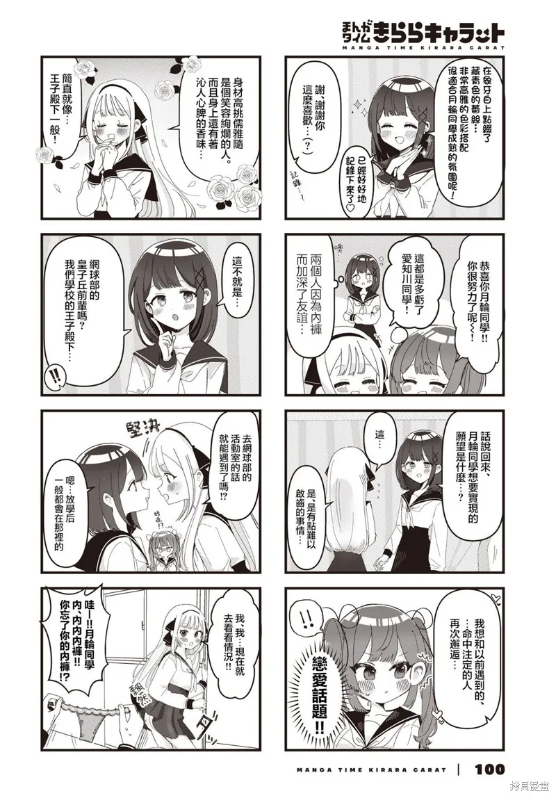 保健室的門鎖一下啊,第02話,第8张