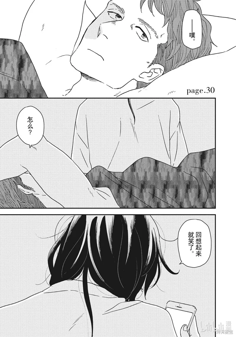 他国日记,第30话,第1张