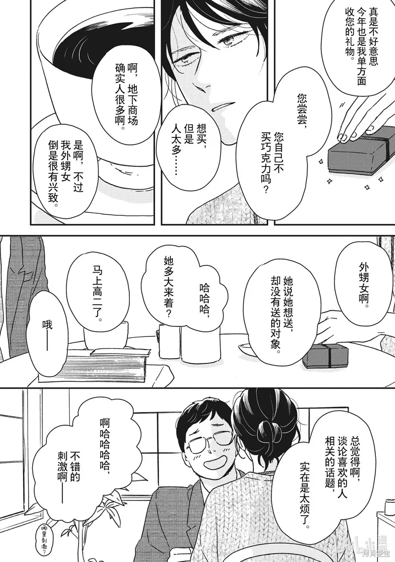 他国日记,第30话,第12张