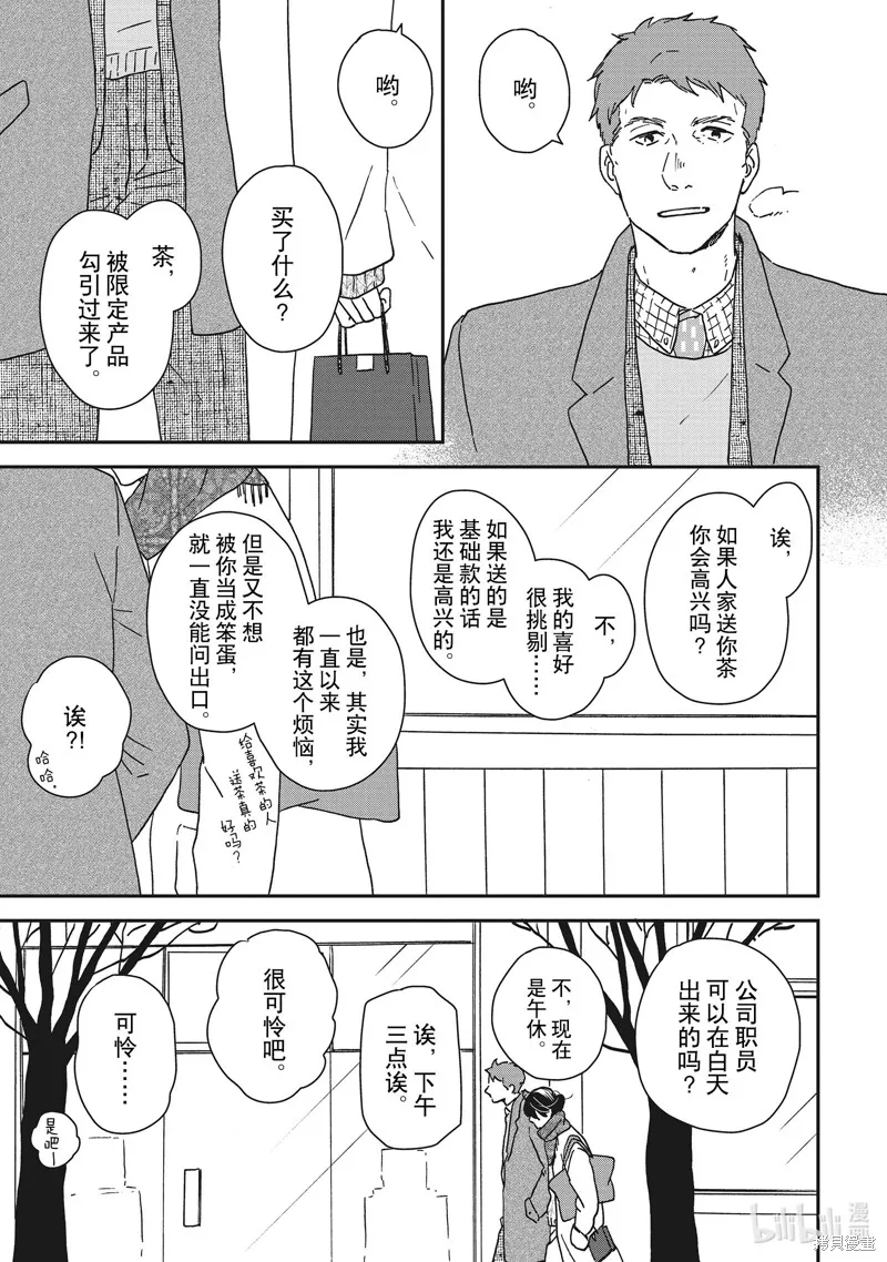他国日记,第30话,第15张