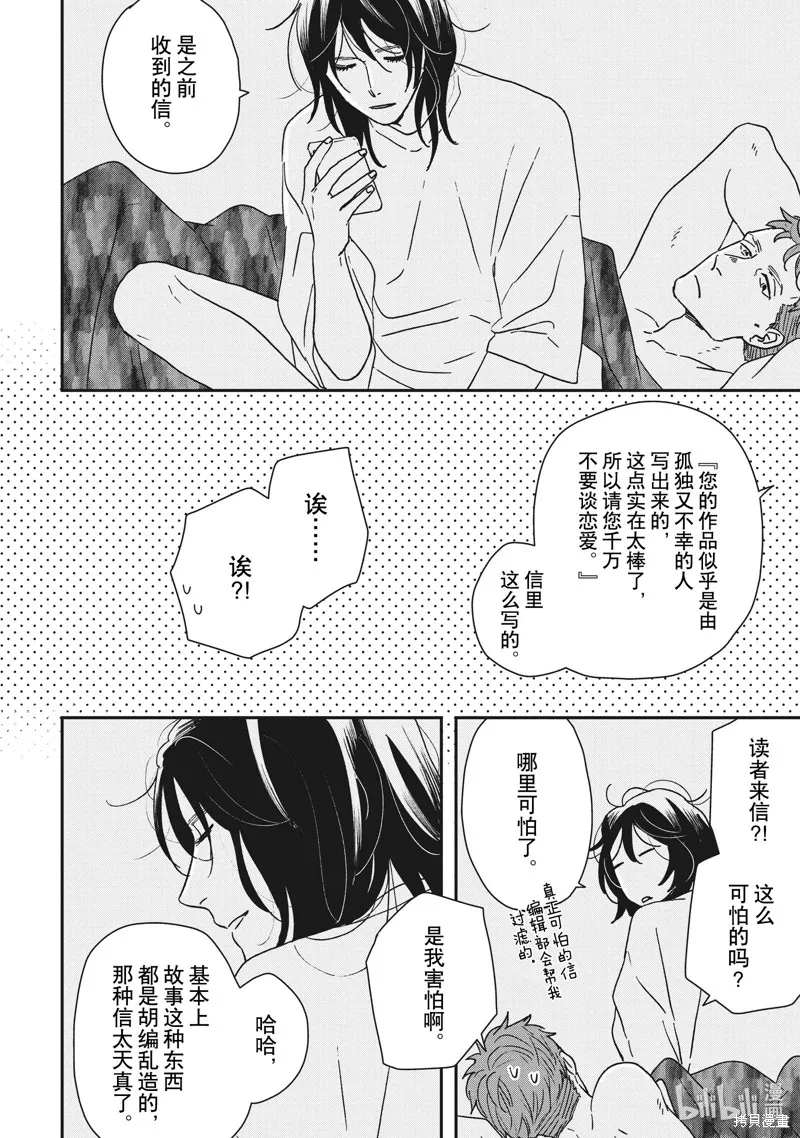 他国日记,第30话,第2张