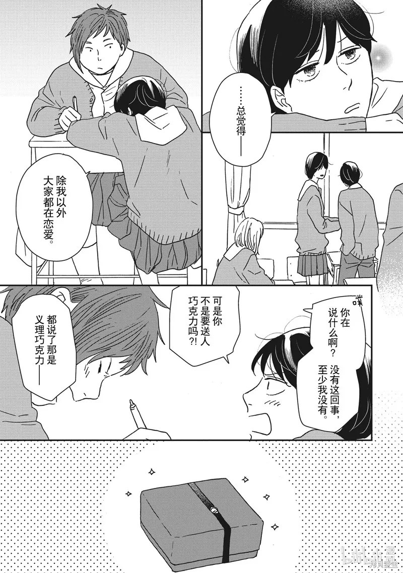 他国日记,第30话,第21张