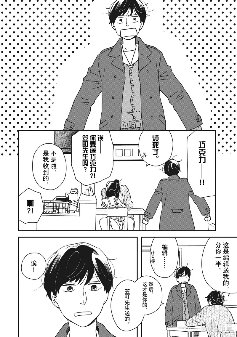 他国日记,第30话,第22张