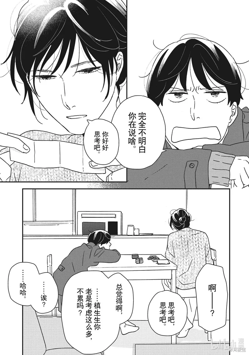 他国日记,第30话,第27张