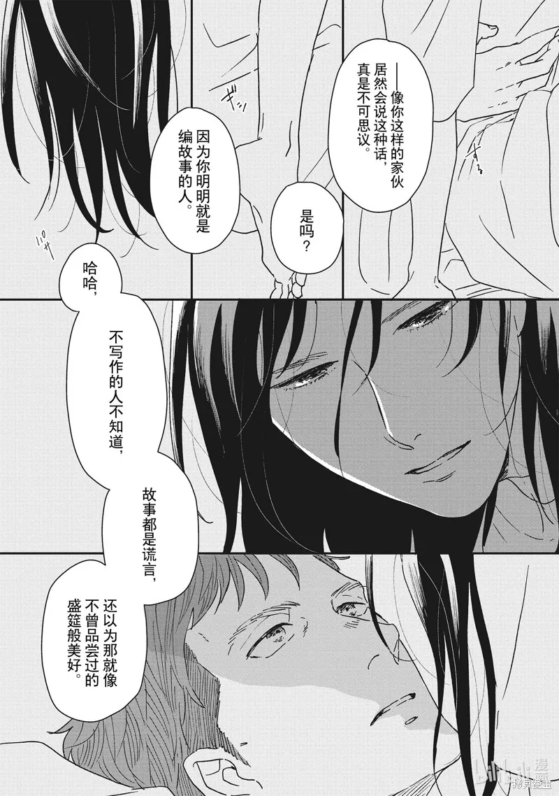 他国日记,第30话,第3张