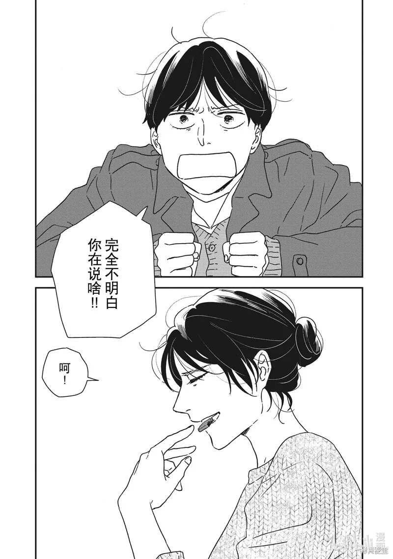 他国日记,第30话,第31张