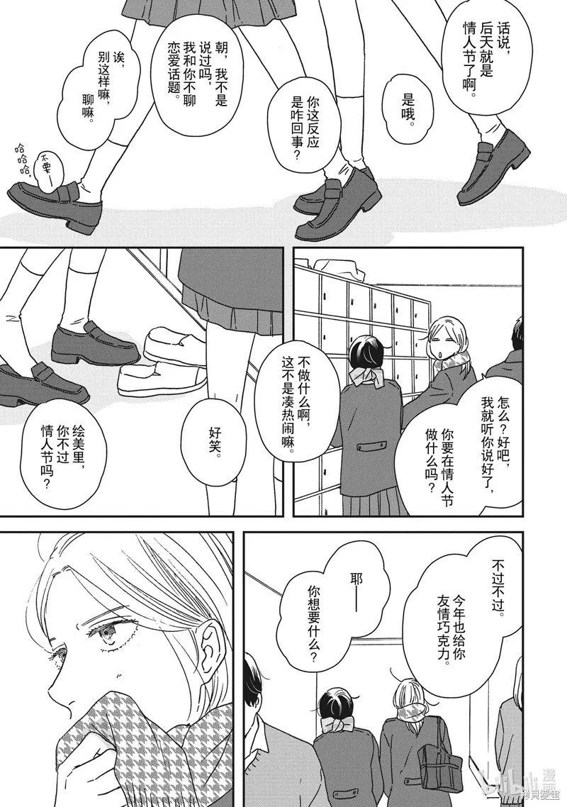 他国日记,第30话,第7张