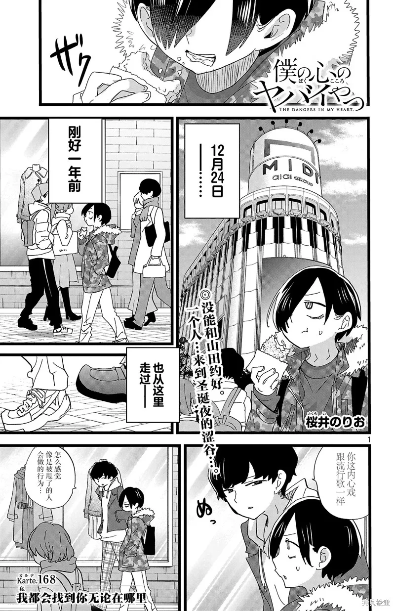 我心里危险的东西,第168话,第1张